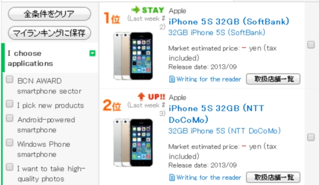 Apple S Iphone Crushes Smartphone Competition In Japan